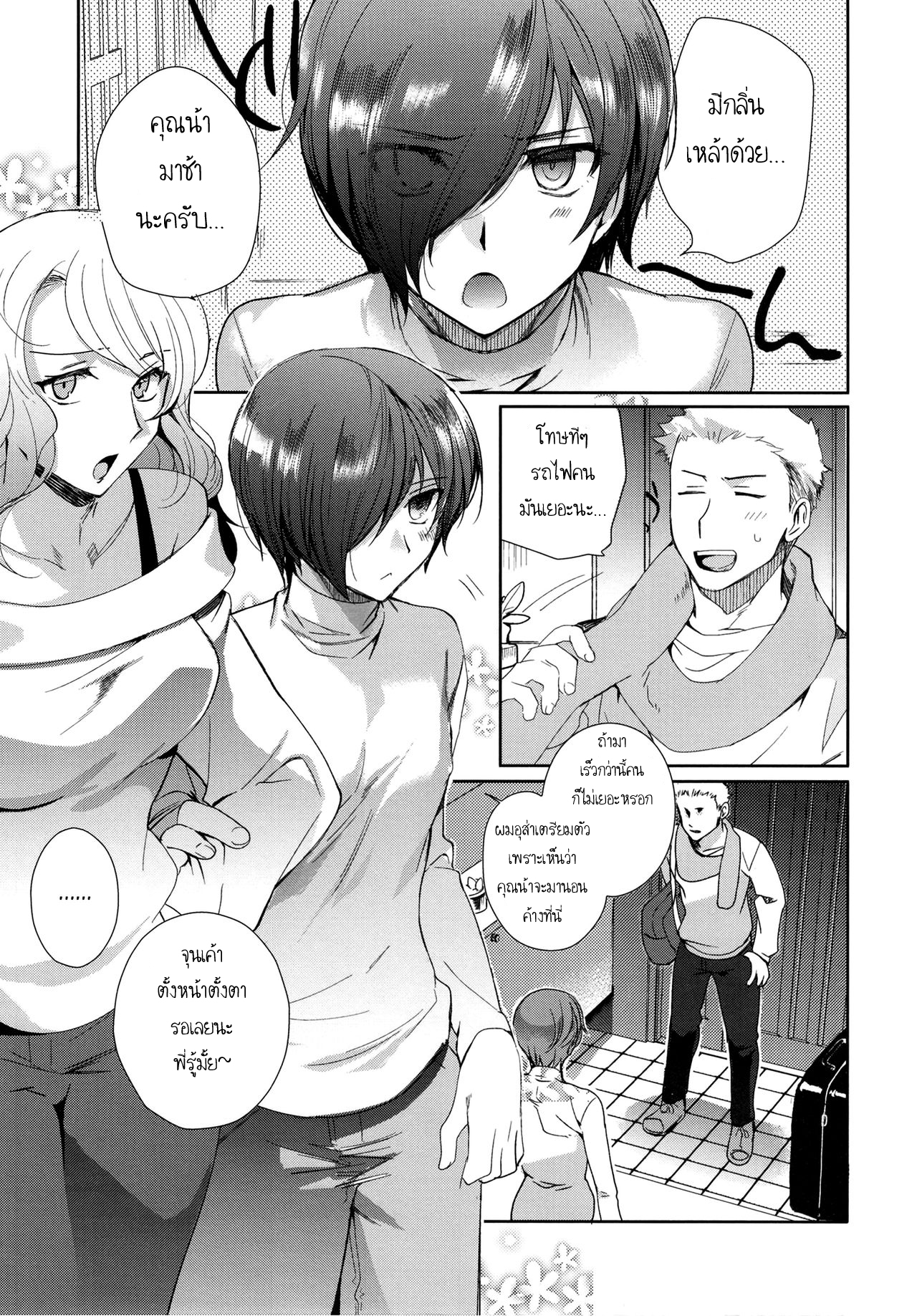 คุณน้ากับผม 2 – วันปีใหม่-4